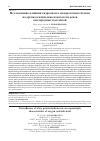 Научная статья на тему 'Исследование влияния гидролизата сывороточных белков на органолептические показатели основ кислородных коктейлей'