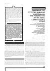 Научная статья на тему 'Исследование влияния кольцевого вдува на параметры ступени осевого компрессора'