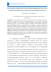 Научная статья на тему 'Исследование влияния комплексной добавки микрокремнезема и отсева дробления бетонного лома на свойства самоуплотняющегося бетона'