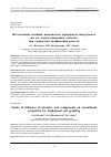 Научная статья на тему 'ИССЛЕДОВАНИЕ ВЛИЯНИЯ КОМПОНЕНТОВ АБРАЗИВНОГО ИНСТРУМЕНТА НА ЕГО ЭКСПЛУАТАЦИОННЫЕ СВОЙСТВА ПРИ СКОРОСТНОМ ШЛИФОВАНИИ РЕЛЬСОВ'