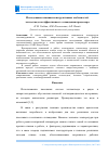 Научная статья на тему 'ИССЛЕДОВАНИЕ ВЛИЯНИЯ КОНСТРУКТИВНЫХ ОСОБЕННОСТЕЙ ТЕПЛООТВОДА НА ЭФФЕКТИВНОСТЬ ОХЛАЖДЕНИЯ ПРОЦЕССОРА'