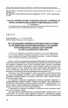 Научная статья на тему 'Исследование влияния коррозии конструкции на напряженно-деформированное состояние портовых причальных сооружений из металлического шпунта'