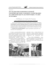 Научная статья на тему 'Исследование влияния лазерной термообработки и лазерного легирования на микротвердость жаропрочных сталей и сплавов'
