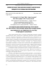 Научная статья на тему 'ИССЛЕДОВАНИЕ ВЛИЯНИЯ МЕТОДА ПОЛУЧЕНИЯ НА ТЕКСТУРНО-СТРУКТУРНЫЕ СВОЙСТВА ОКСИДА ЦИНКА, ВЫСАЖЕННОГО НА ПОВЕРХНОСТЬ ЧАСТИЦ УГЛЕРОДНОГО НОСИТЕЛЯ'