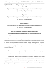 Научная статья на тему 'ИССЛЕДОВАНИЕ ВЛИЯНИЯ МИНЕРАЛЬНЫХ УДОБРЕНИЙ НА ЭКОЛОГИЧЕСКУЮ УСТОЙЧИВОСТЬ И ПРОДУКТИВНОСТЬ СЕЛЬСКОХОЗЯЙСТВЕННЫХ КУЛЬТУР'