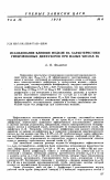 Научная статья на тему 'Исследование влияния модели на характеристики гиперзвуковых диффузоров при малых числах Re'