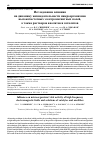 Научная статья на тему 'Исследование влияния на динамику жизнедеятельности микроорганизмов высокочастотных электромагнитных полей, а также растворов анолитов и католитов'