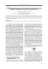 Научная статья на тему 'Исследование влияния неоднородности характеристик исходного материала кремния на параметры фотоэлектрических преобразователей'
