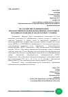 Научная статья на тему 'ИССЛЕДОВАНИЕ ВЛИЯНИЯ НОВОЙ МНОГОФУНКЦИОНАЛЬНОЙ КОМПОЗИЦИИ НА КОРРОЗИЮ И ПАРАФИНООТЛОЖЕНИЕ В ЛАБОРАТОРНЫХ УСЛОВИЯХ'