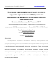 Научная статья на тему 'ИССЛЕДОВАНИЕ ВЛИЯНИЯ ОШИБКИ МНОГОЛУЧЕВОСТИ НА ТОЧНОСТЬ ОПРЕДЕЛЕНИЯ ПАРАМЕТРОВ СИГНАЛОВ ГНСС (ГЛОБАЛЬНЫХ НАВИГАЦИОННЫХ СПУТНИКОВЫХ СИСТЕМ) ПРИ ПОМОЩИ ИМИТАТОРА НАВИГАЦИОННОГО ПОЛЯ'