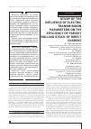 Научная статья на тему 'Исследование влияния параметров электропередачи на эффективность грузового подвижного состава постоянного тока'