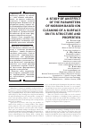 Научная статья на тему 'Исследование влияния параметров ионной очистки поверхности ниобием на структуру и свойства'