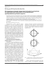 Научная статья на тему 'Исследование влияния параметров кольцевого резонатора на характеристики трёхосевого оптоэлектронного преобразователя угловой скорости'