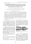 Научная статья на тему 'Исследование влияния параметров расчетного трехмерного вязкого течения на прогнозные характеристики осевого насоса'