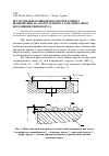 Научная статья на тему 'Исследование влияния параметров режима шлифования на скорость износа алмазных зерен без влияния связки круга'