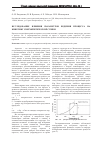 Научная статья на тему 'Исследование влияния параметров ведения процесса на кинетику сверхкритической сушки'