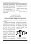 Научная статья на тему 'Исследование влияния паразитных параметров МДП-транзистора на коммутационные процессы в квазирезонансном преобразователе напряжения'