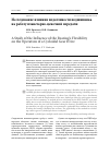 Научная статья на тему 'Исследование влияния податливости подшипника на работу планетарно-цевочной передачи'