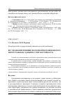 Научная статья на тему 'Исследование влияния подземной парковки жилого многоэтажного здания на сейсмостойкость'