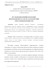 Научная статья на тему 'ИССЛЕДОВАНИЕ ВЛИЯНИЯ ПОЛОСОВЫХ ФИЛЬТРОВ НИЗКИХ ЧАСТОТ НА ХАРАКТЕРИСТИКИ СИГНАЛОВ БИОПОТЕНЦИАЛОВ'