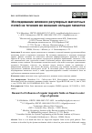 Научная статья на тему 'Исследование влияния регулярных магнитных полей на течения во внешних кольцах галактик'