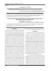 Научная статья на тему 'Исследование влияния рекомбинантных белков vp24 вируса Эбола на гуморальный ответ мононуклеарных клеток морских свинок'