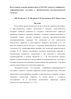 Научная статья на тему 'Исследование влияния режимов работы Nd:YAG лазера на напряженно-деформированные состояния в обрабатываемой полупроводниковой структуре'