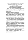 Научная статья на тему 'Исследование влияния сернистых соединений и напряженности электрического поля на термостабильность трансформаторного масла марки ГК'