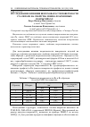 Научная статья на тему 'Исследование влияния шероховатости поверхности стали Р6М5 на свойства ионно-плазменных покрытий ZrN'