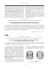 Научная статья на тему 'Исследование влияния сквозных вырезов на устойчивость сетчатых оболочечных конструкций'