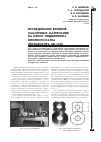 Научная статья на тему 'Исследование влияния смазочных материалов на износ подшипника опорного катка экскаватора ЭО-5126'