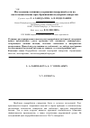 Научная статья на тему 'Исследование влияния содержания поваренной соли на кислотонакопление при сбраживании подсырной сыворотки'