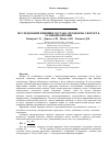 Научная статья на тему 'Исследование влияния состава сплавов на скорость газовой коррозии'