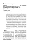 Научная статья на тему 'Исследование влияния способа литья на коррозионную стойкость сплава АК12'