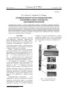 Научная статья на тему 'Исследование влияния структуры газожидкостной смеси на эффективность процесса сепарации газа в центробежном газосепараторе'
