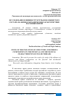 Научная статья на тему 'ИССЛЕДОВАНИЕ ВЛИЯНИЯ СТРУКТУРЫ И ВОЛОКНИСТОГО СОСТАВА НА ФИЗИКО-МЕХАНИЧЕСКИЕ ХАРАКТЕРИСТИКИ ФАСОННЫХ НИТЕЙ'