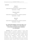 Научная статья на тему 'ИССЛЕДОВАНИЕ ВЛИЯНИЯ СТРУКТУРЫ КАПИТАЛА НА ФИНАНСОВУЮ УСТОЙЧИВОСТЬ И ЭФФЕКТИВНОСТЬ УПРАВЛЕНИЯ КРУПНЫМИ КОРПОРАТИВНЫМИ ОРГАНИЗАЦИЯМИ'