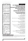 Научная статья на тему 'Исследование влияния технологических параметров приготовления железохромового катализатора конверсии (со) на его эксплуатационые характеристики'