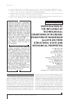 Научная статья на тему 'Исследование влияния технологических условий микродугового оксидирования магниевых сплавов на их структурное состояние и механические свойства'