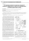 Научная статья на тему 'Исследование влияния температуры наружного воздуха на эффективность работы когенерационных установок парогазового цикла'