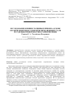 Научная статья на тему 'Исследование влияния толщины плёнки на основе оксидов и нитридов элементов нержавеющей стали на удельное поверхностное сопротивление'