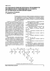 Научная статья на тему 'Исследование влияния величины проводимости изоляции в месте повреждения на точность её определения косвенным методом'