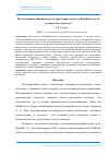 Научная статья на тему 'Исследование влияния ветра на траекторию полета в Simulink-модели легковесного самолета'