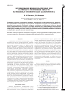 Научная статья на тему 'Исследование влияния запретных зон на форму и положение области разрешенных конфигураций манипулятора'