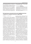 Научная статья на тему 'Исследование внутрирегиональной дифференциации социального развития сельских территорий'