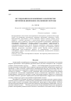 Научная статья на тему 'Исследование вольтамперных характеристик интегрированной ионно-плазменной системы'