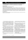 Научная статья на тему 'Исследование вопроса повышения эффективности функционирования систем менеджмента в проектно-изыскательских организациях'