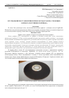 Научная статья на тему 'Исследование восстановления пленок оксида графена с помощью лазерного излучения DVD-привода'
