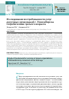 Научная статья на тему 'Исследование востребованности услуг досуговых организаций г. Новосибирска потребителями третьего возраста'