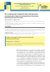 Научная статья на тему 'Исследование воздействия внутренних и внешних угроз на продовольственную безопасность России'